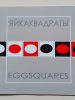 Eggsquares