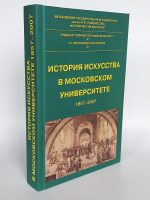 Art History of the University of Moskow